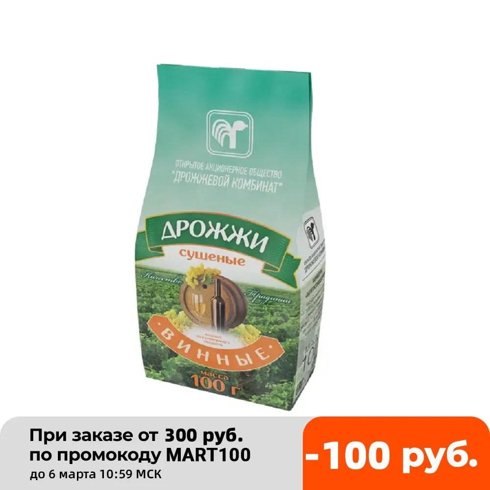 Дрожжи винные Белорусские для самогона вина (100 250гр) | Дом и сад