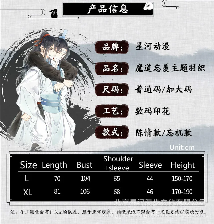 Mo Dao Zu Shi Grandmaster of Demonic Cultivation Lan Wangji Wei WuXian плащ кардиган накидка юката костюм для