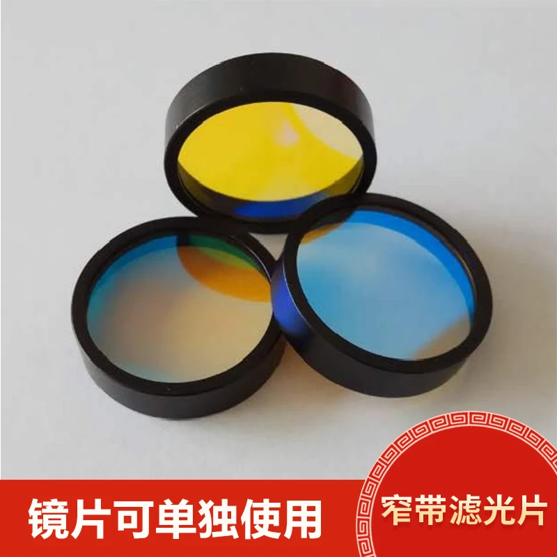 

1Pcs Filter Narrowband Filter Bandpass Filter Lens Special Filter (bandpass/narrowband)