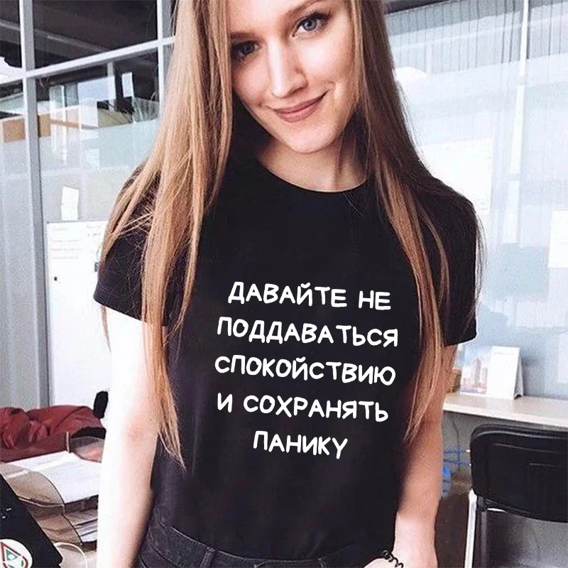 Женская футболка с надписью Let's Not Give To Calm летняя модная в стиле Харадзюку