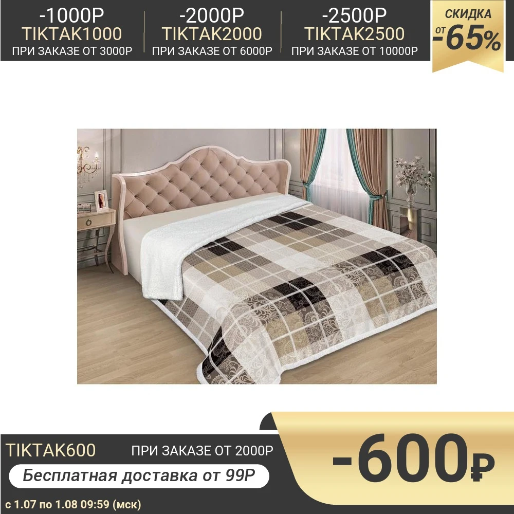 Плед Милана рис.G 07 1 200х210см иск мех 400 г/м пэ100% 5265084|Покрывало| |