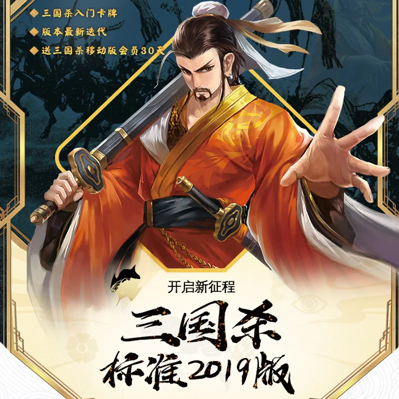 

Three Kingdoms Kill Genuine 2019 New Standard Edition Card Full Set of Three Kingdoms Kill Board Games Card Hardenededition