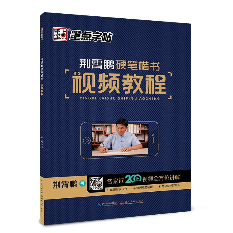 Обычный шрифт-обычный шрифт-видеоруководство-Тетрадь для китайской