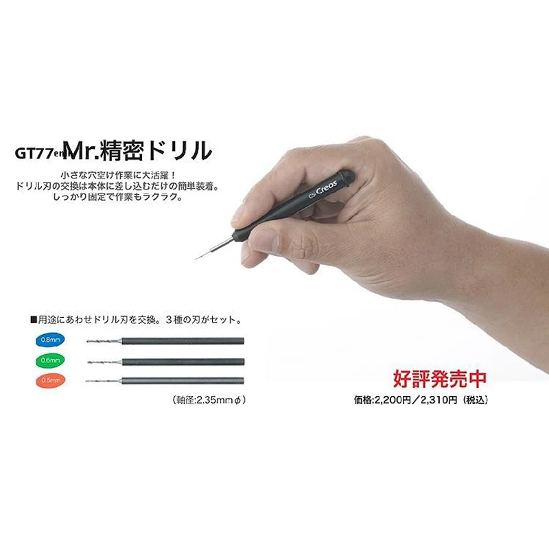 GSI Creos Mr. Hobby Precision Drill 0 6 мм 5 8 GT77 Gimlet Model Tools | Инструменты