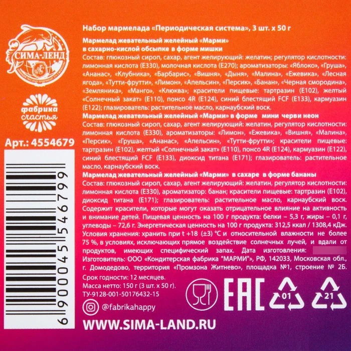 Мармелад "Периодическая система": 50 гр. × 3 шт. Кондитерские продукты продуктовый магазин.
