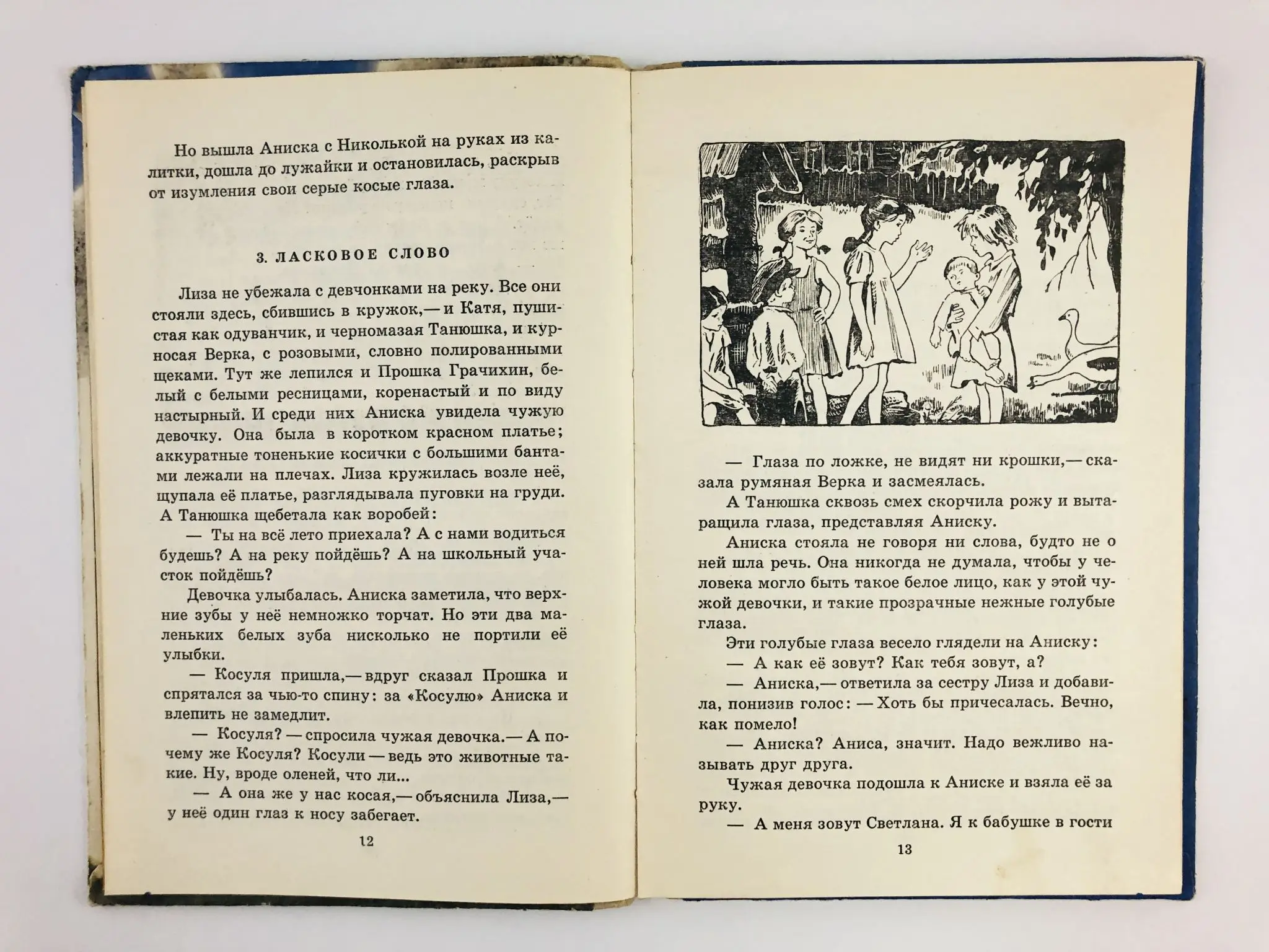 Гуси-лебеди. Повесть. Воронкова Л. 1970 г. |