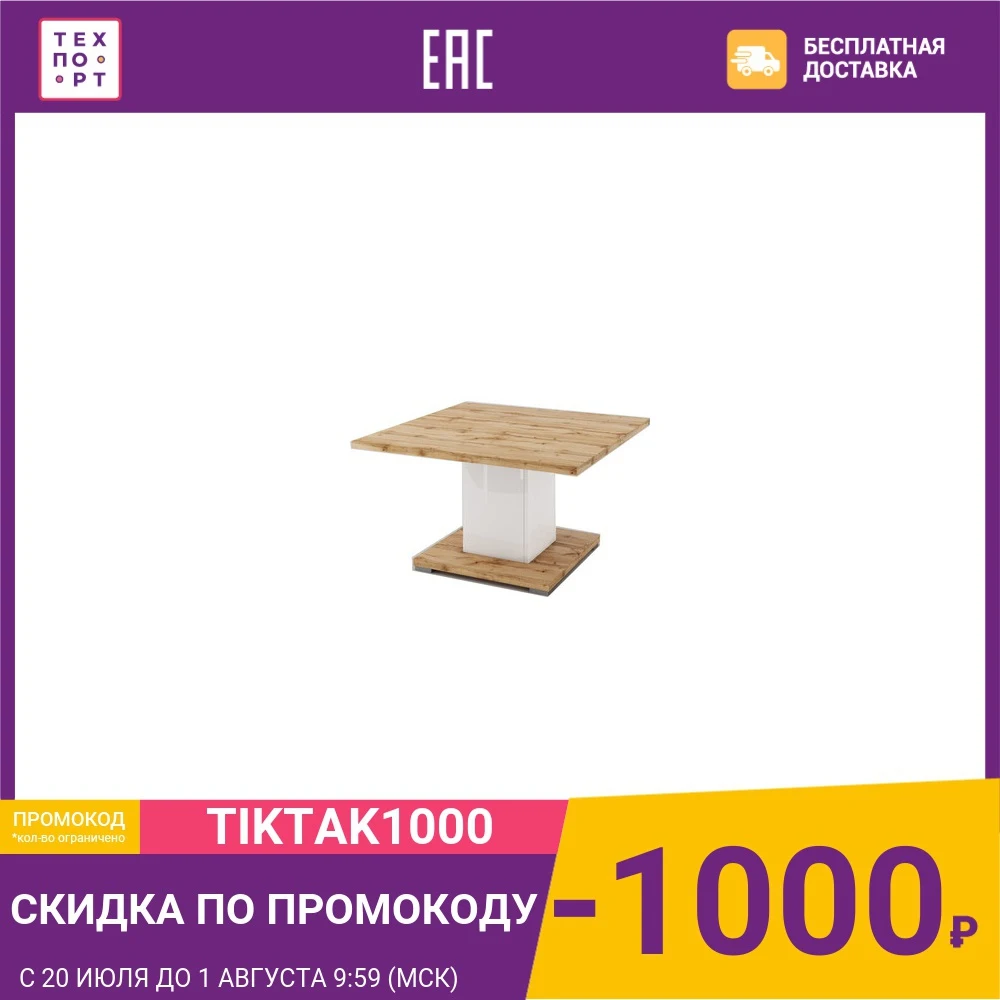 Стол журнальный Принцесса Мелания Сахара 1911.М1|Журнальные - Цена: 5 435,10 руб.