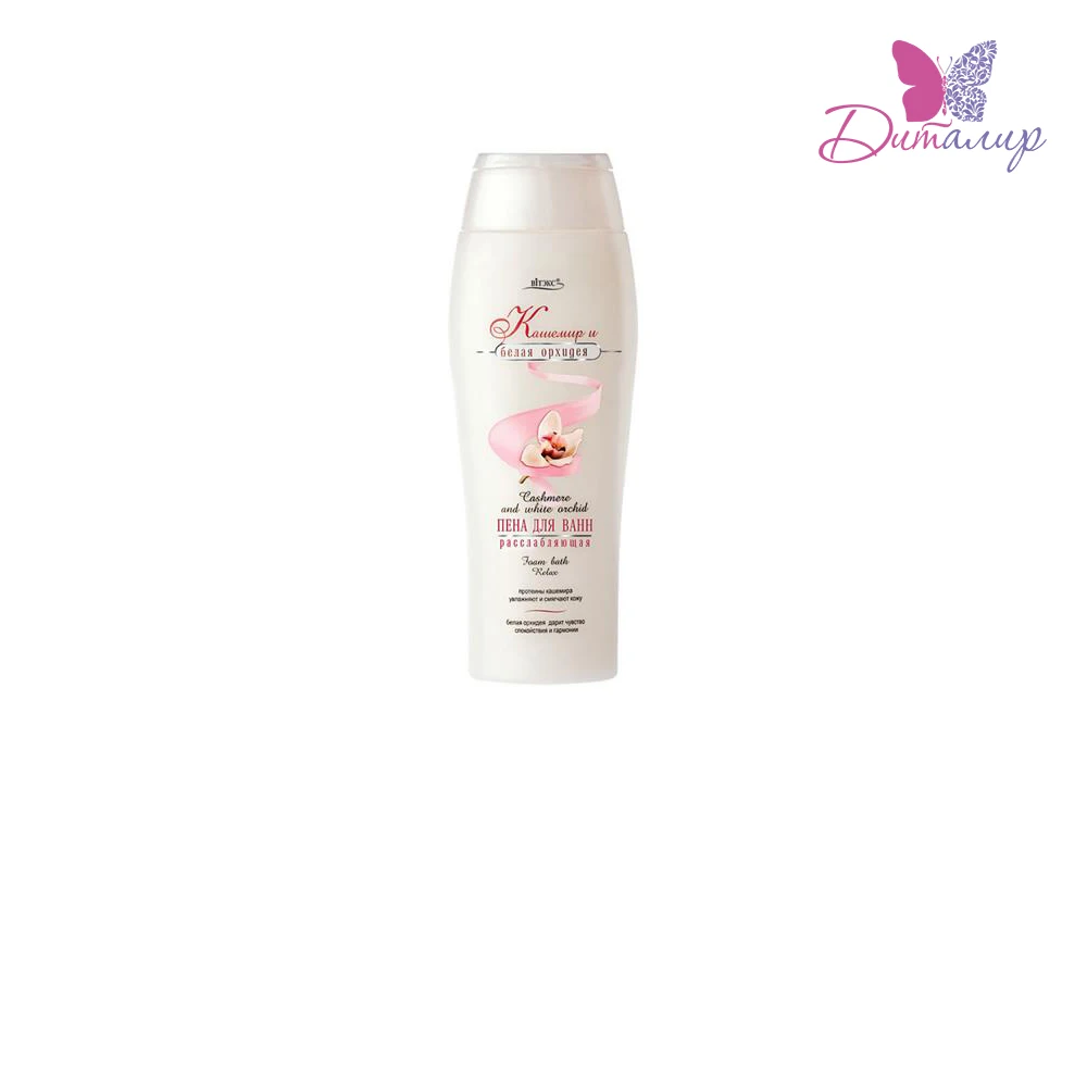 Витэкс Кашемир и белая орхидея Пена для ванн Расслабляющая 500мл | Красота