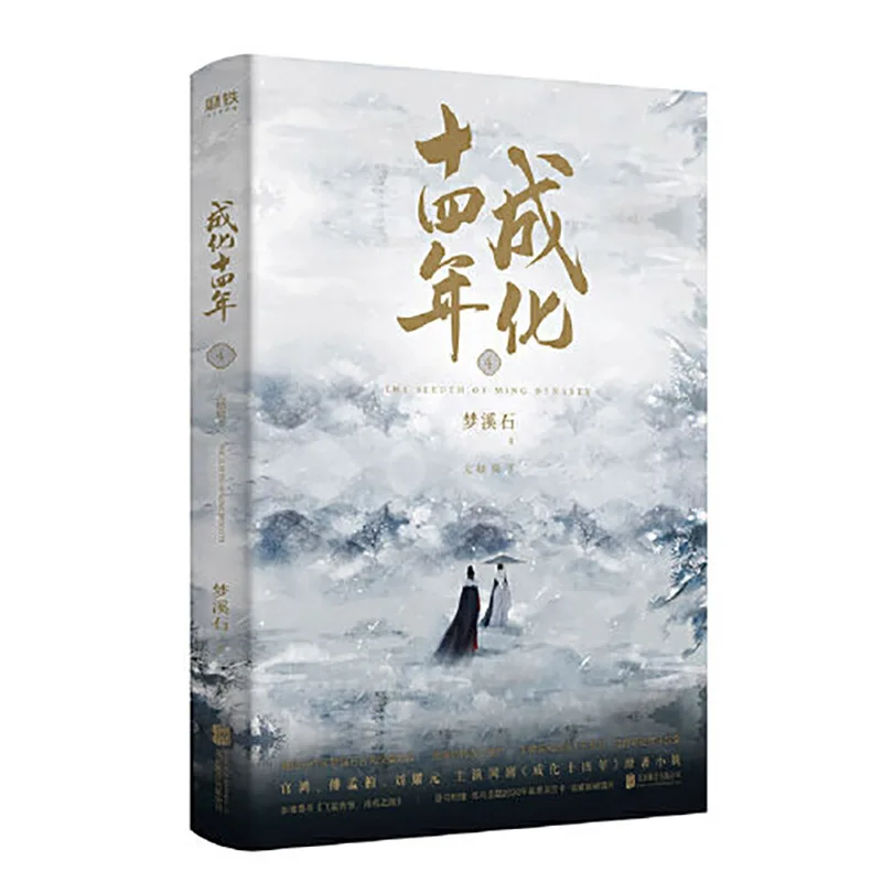 

Complete Works In 4 Volumes Chinese Antiquity Detective Novels 14 Years In Chenghua Suspenseful Book Author Meng Xishi
