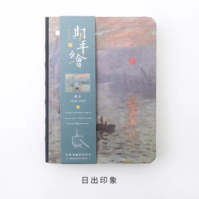 richu yinxiang 1 шт. всемирно известная живопись креативный блокнот художественный стиль Книга картина маслом Ван Гог ручной работы дневник планировщик bullet journal - Цвет: richu yinxiang