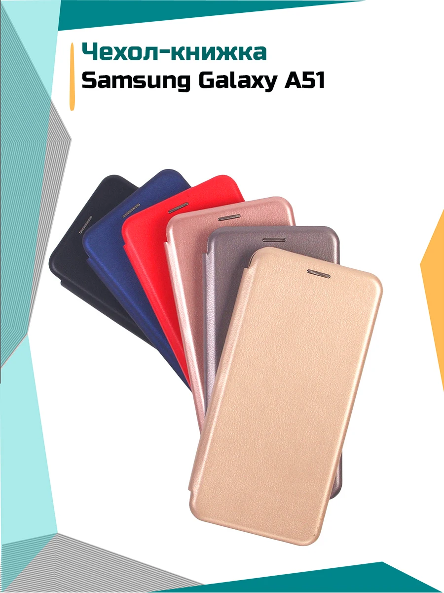 Чехол-книжка для Samsung Galaxy A51 | Мобильные телефоны и аксессуары