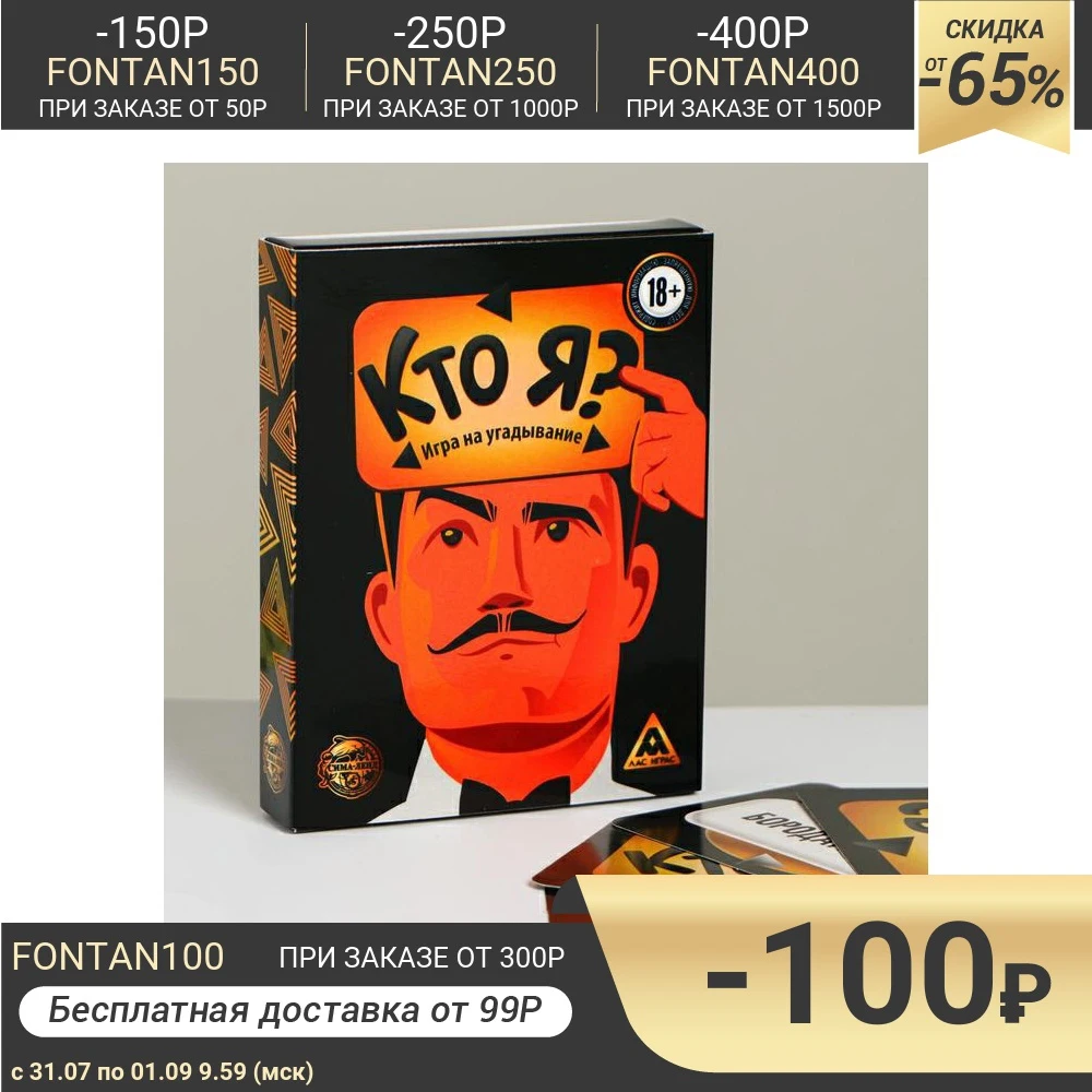 Настольная игра на угадывание Кто я? | Спорт и развлечения