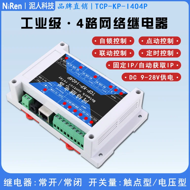 Промышленный Класс 4 канальный сетевой модуль реле задержки времени