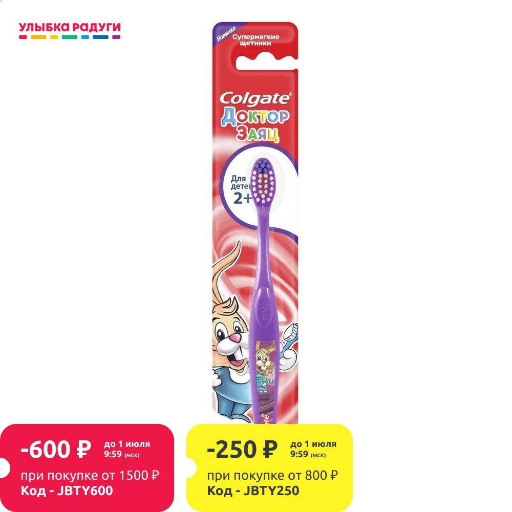 Детская зубная щетка Colgate супер мягкая 2+|Зубные щетки| |