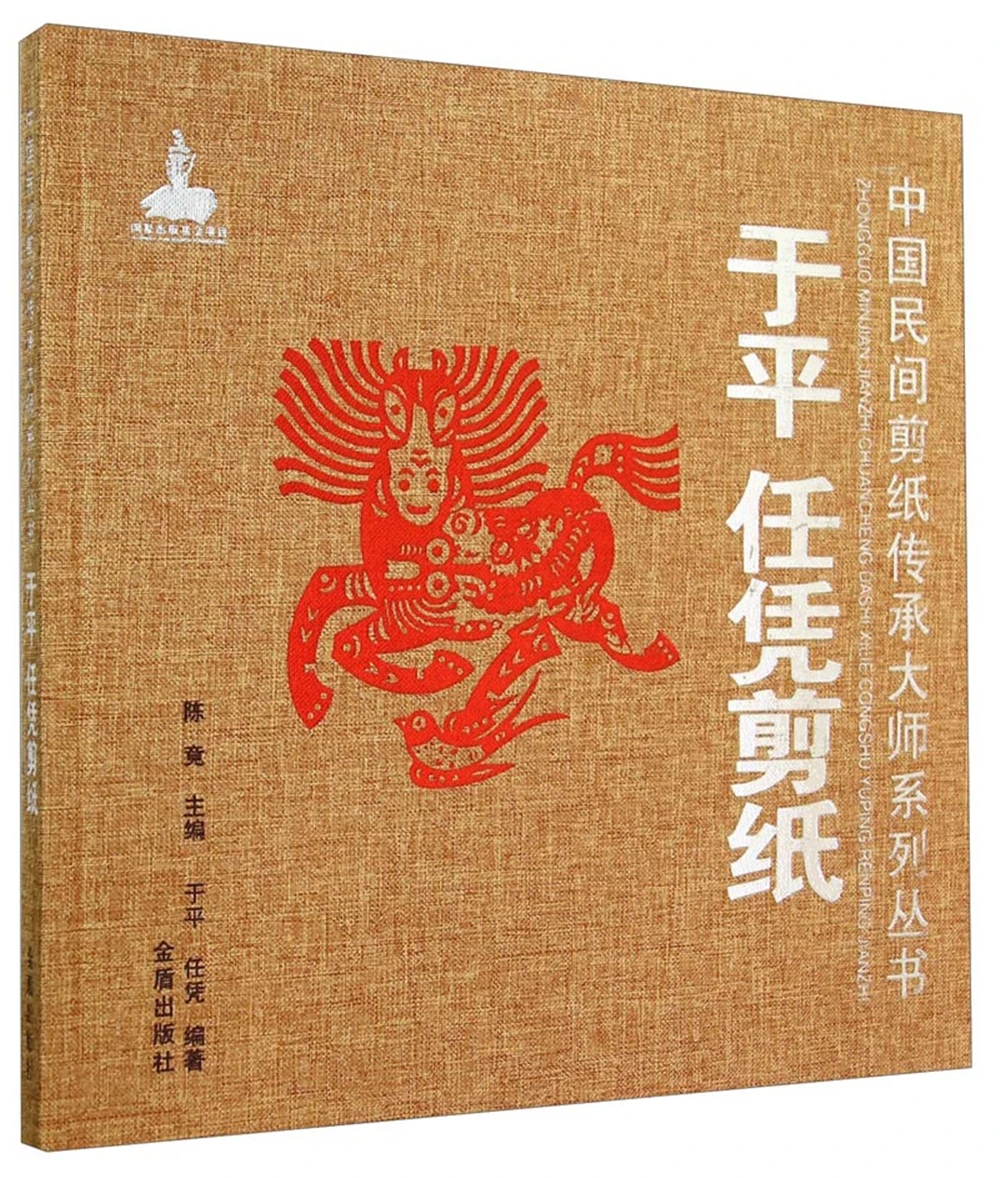 

Китайская серия фольклорной бумаги для награждения: Yu Ping позволяет разрезать бумагу