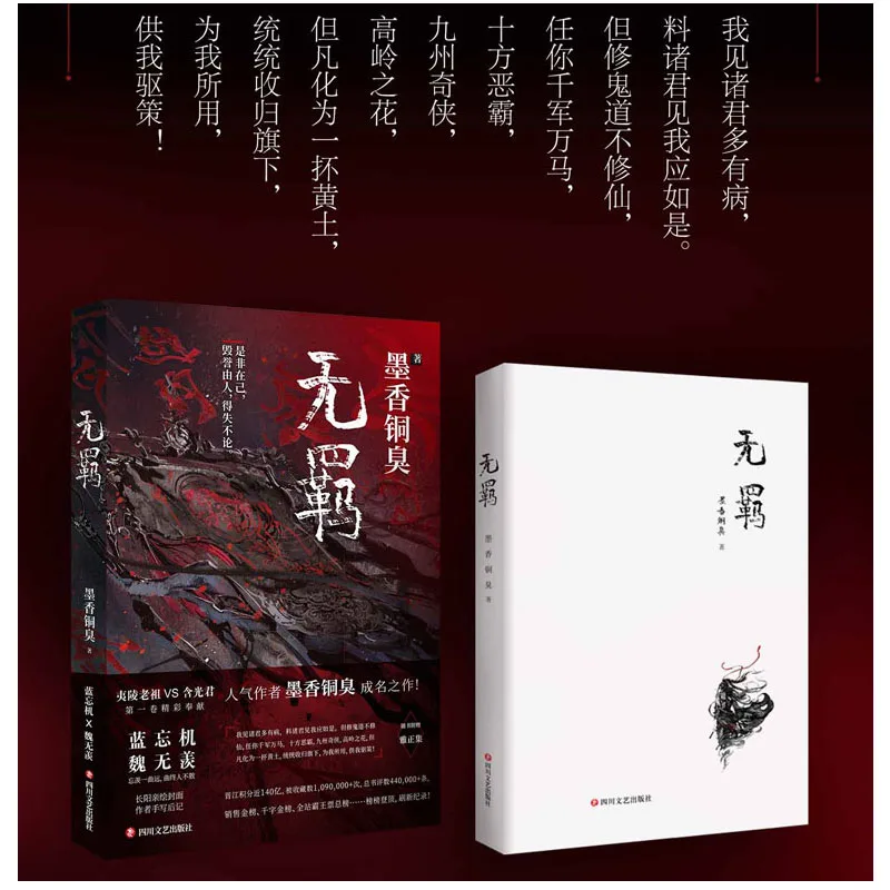 

New MXTX The Untamed Wu Ji Chinese Novel Mo Dao Zu Shi Volume 1 Fantasy Official Book Libros Livros Livres Kitaplar Comics Libro