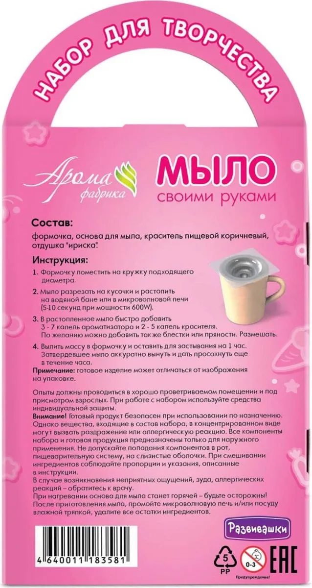 Набор для мыловарения Бельгийский шоколад С0207 Развивашки