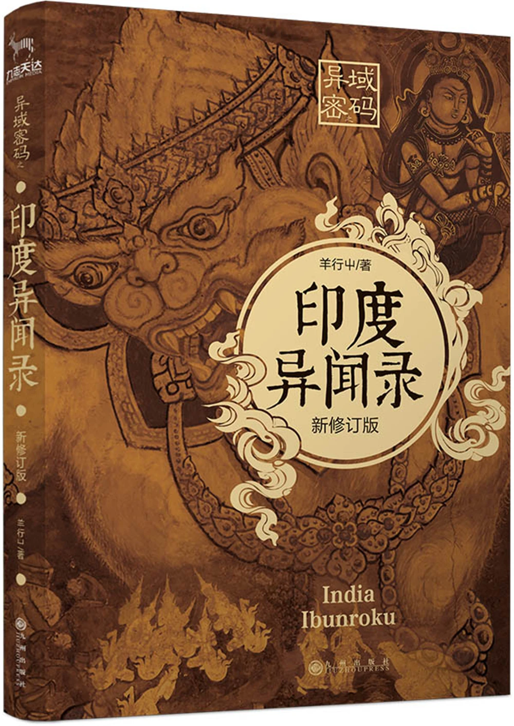 

Alien Secrets of India (New Revised Edition)Chinese Fantasy Contemporary Internet Mysterious Imaginary Fiction