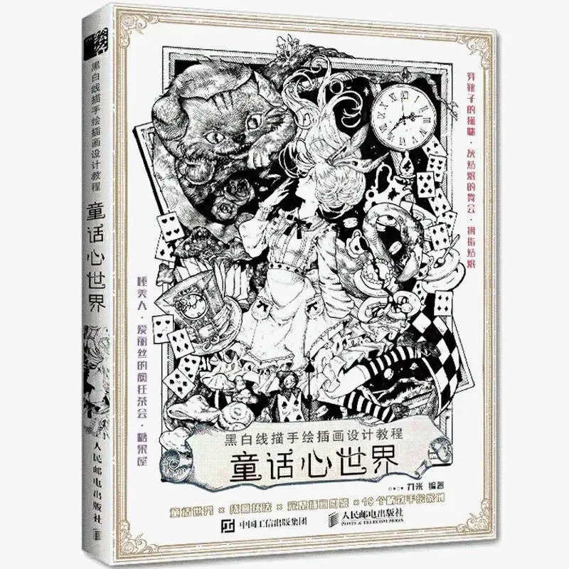 Сказочная книга для рисования черно-белых линий самостоятельное обучение