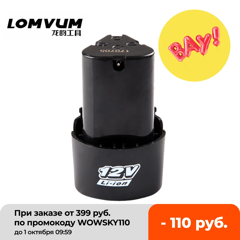 Шуруповерт longyun/lomvum 12 В литиевая батарея 18650 для электродрели литий-ионная 3 7 в * |