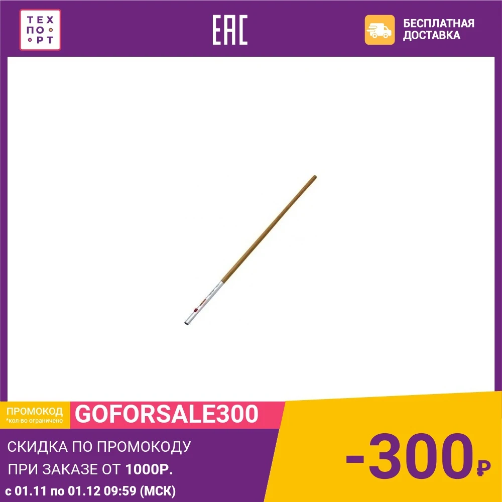 Ручка деревянная Wolf Garten 150см ZM 150 Multi-star (71AED008650) | Инструменты