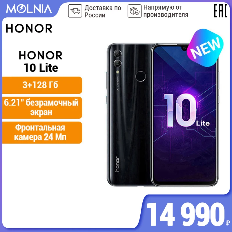 Смартфон HONOR 10 Lite 3+128 ГБ Функция распознавания лица .NFC [Ростест Доставка от 2 дней