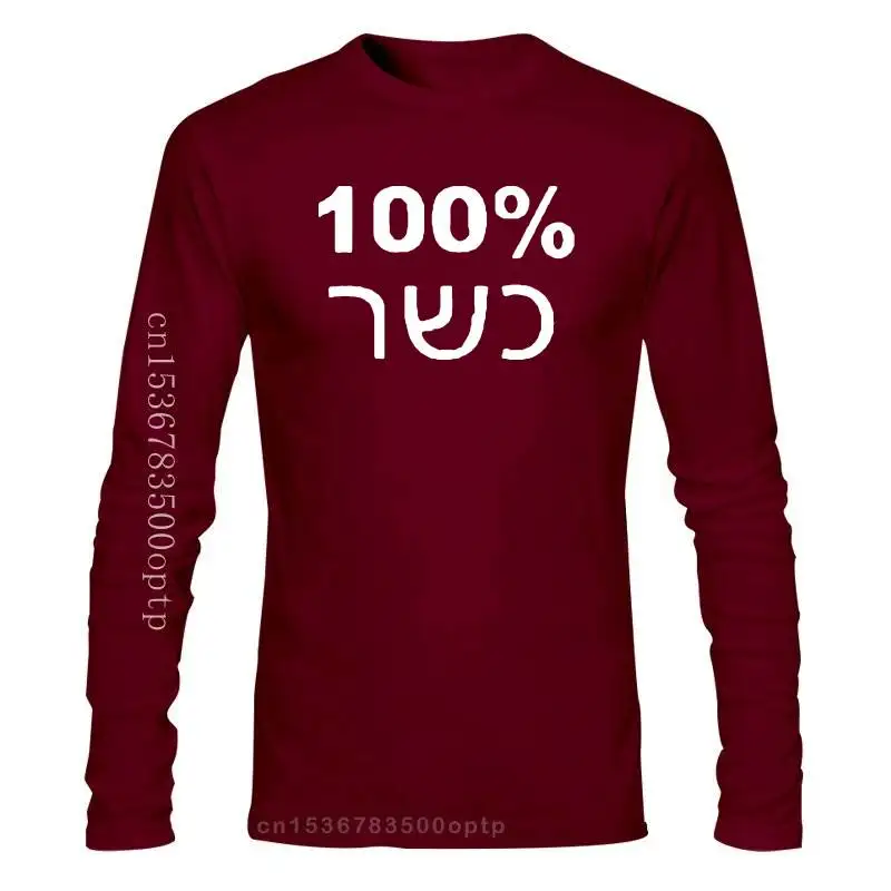 

New 100% Kosher Kasher funny Hebrew Jewish Yiddish humor black t-shirt US XXL