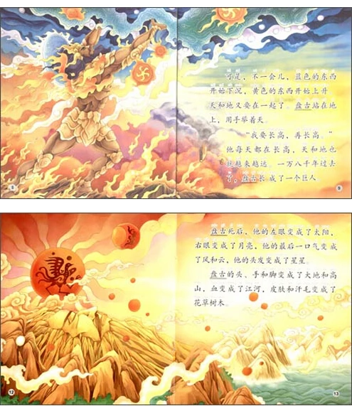 Китайская книга для детей и обучение китайскому Интернету: Pangu and the Creation of World звук