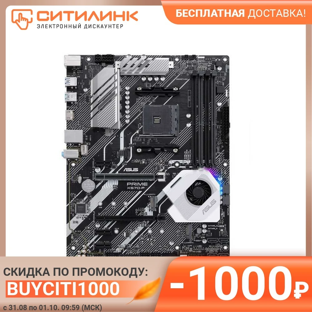 Материнская плата Asus PRIME X570-P Soc-AM4 AMD X570 4xDDR4 ATX AC`97 8ch(7.1) GbLAN RAID+HDMI | Компьютеры и офис