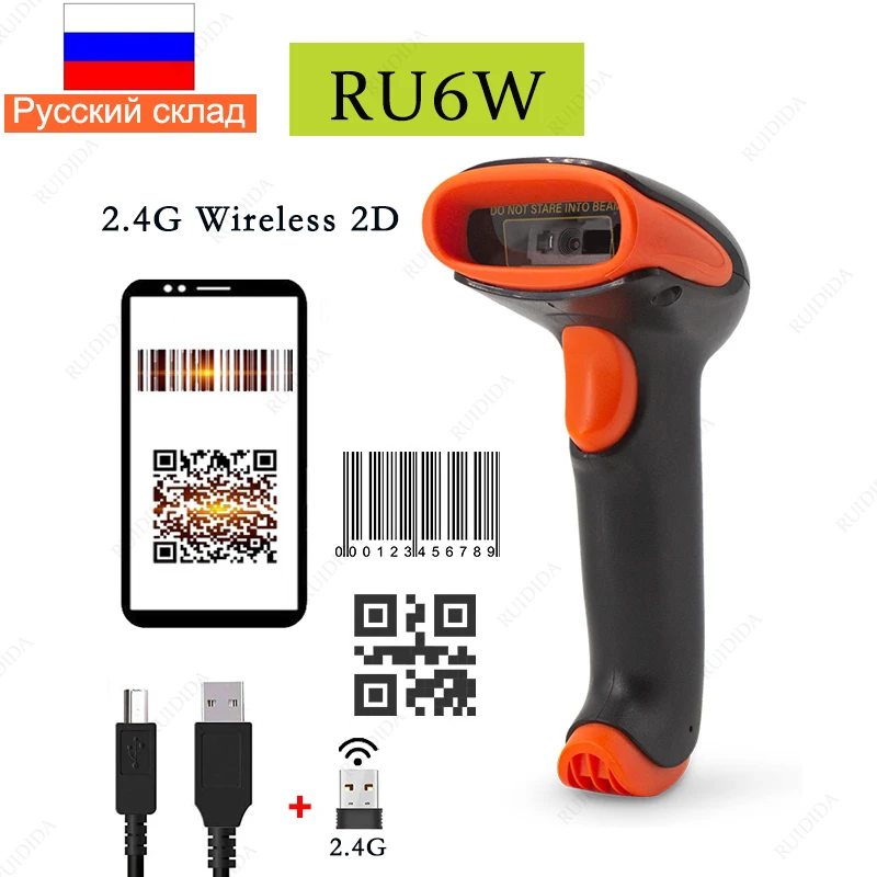 Сканер штрих-кода беспроводной и проводной 1D 2D 2 4G Bluetooth ручной сканер считывание