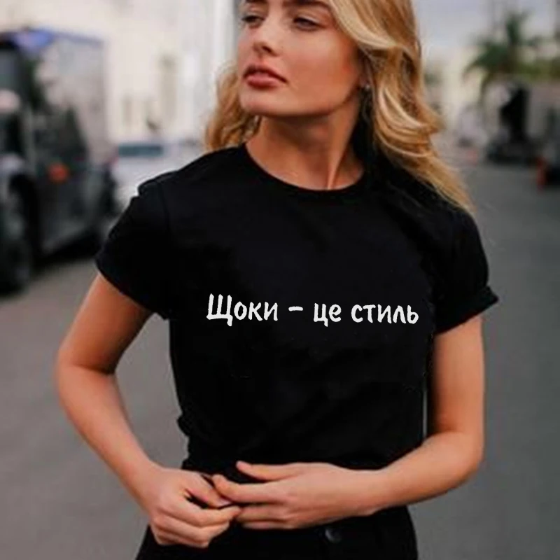 

Женские футболки с надписью на русском языке, летние футболки с графическим принтом, забавная рубашка для женщин, модные топы с круглым выре...