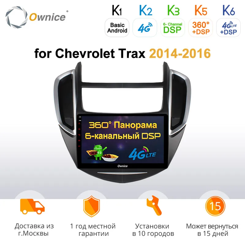 Ownice C500 + G10 Восьмиядерный Android 8 1 автомобильный радиоплеер Для Chevrolet Trax 2014 2015 2016 gps