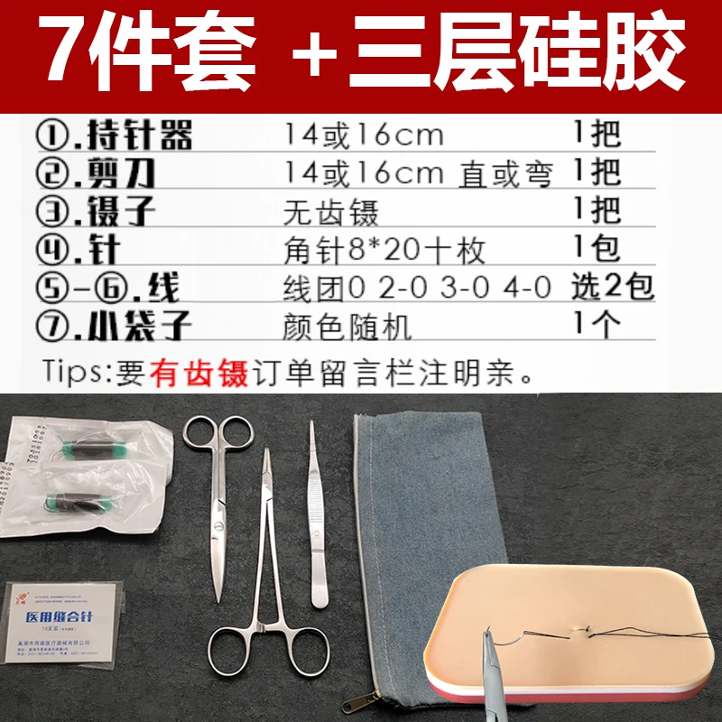 Набор хирургических инструментов для швов студентов практики с трехслойной