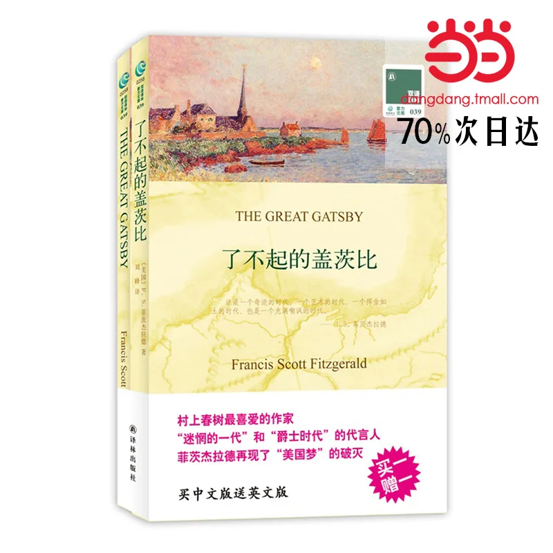 

The Great Gatsby starring DiCaprio in the film of the same name