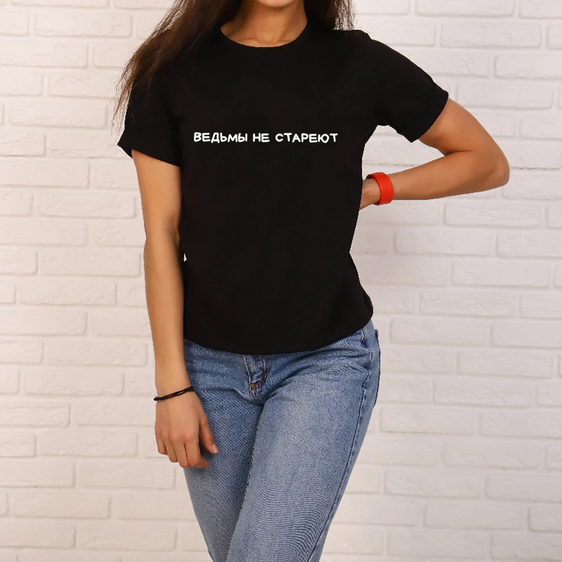 

Летняя футболка в стиле Харадзюку с коротким рукавом и круглым вырезом, винтажный Топ, женская футболка с надписью на русском языке «Ведьмы не старение», футболка с принтом