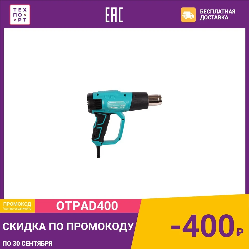 Строительный фен Mekkan MK 82902|Термофены| |