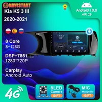 android 10 for kia k5 3 iii 2020 2021 car multimedia dvd player 2 din radio support dsp carplay wifi 4g bt navigation gps no dvd