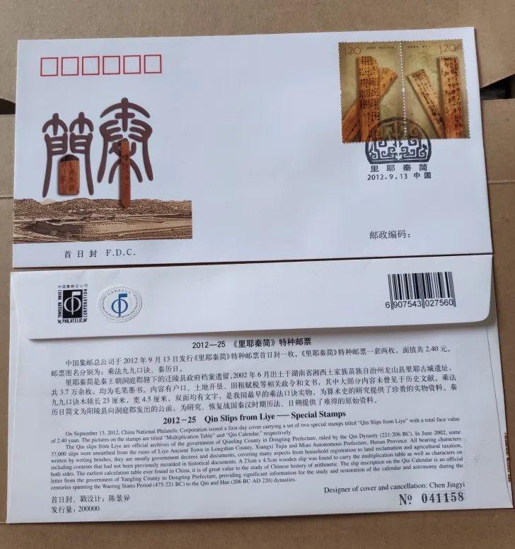 Liye Qin бамбуковые комбинации 2012-25 обложка на первый день фото почтовая коллекция |