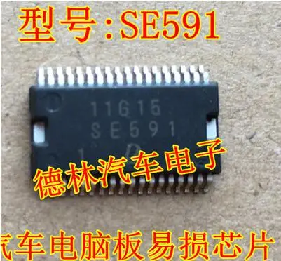 

Бесплатная доставка 5 шт. SE591 HSSOP36