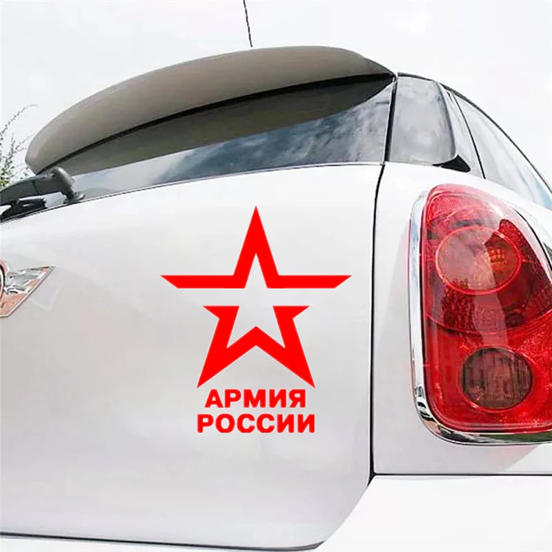 CS-425#17 8*15см Армия России - автонаклейка водонепроницаемые наклейки на авто машину