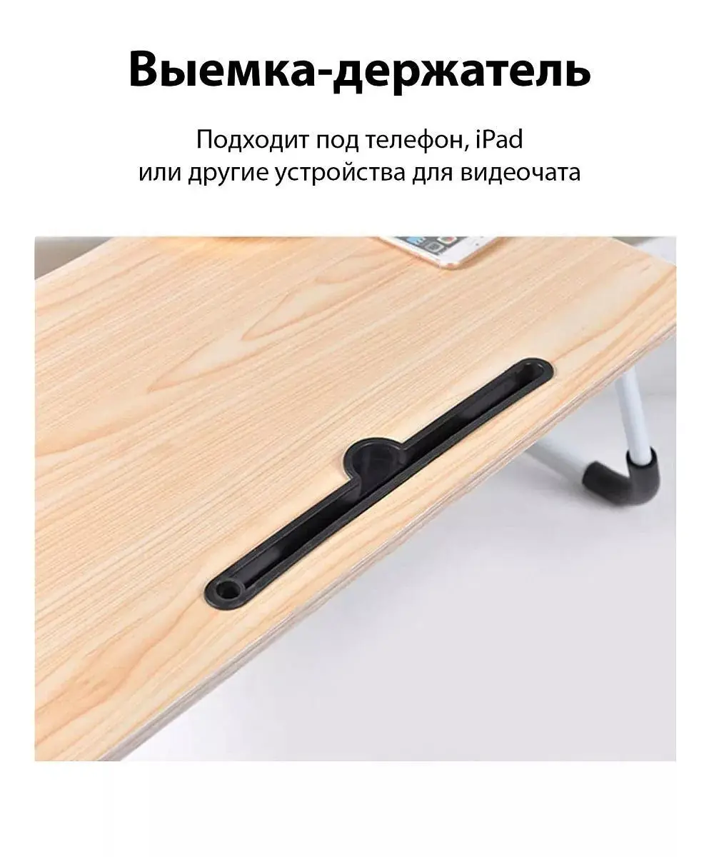Столик-подставка для завтрака и ноутбука бежевый |
