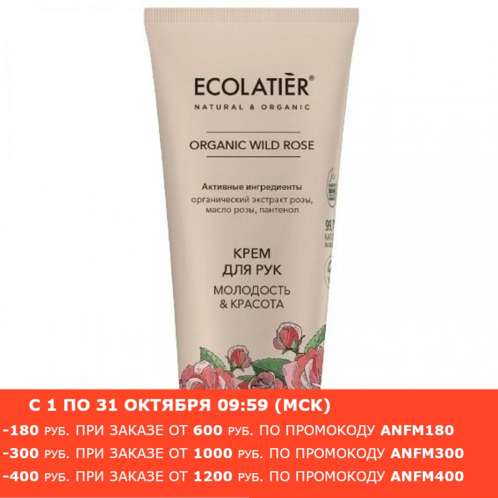 Крем для рук Ecolatier GREEN ORGANIC WILD ROSE &quotМолодость &amp Красота&quot 100 мл |