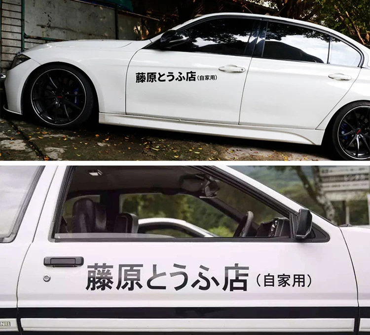 Автомобильная наклейка японский AE86 Initial D Fujiwara Tofu|Наклейки на автомобиль| |