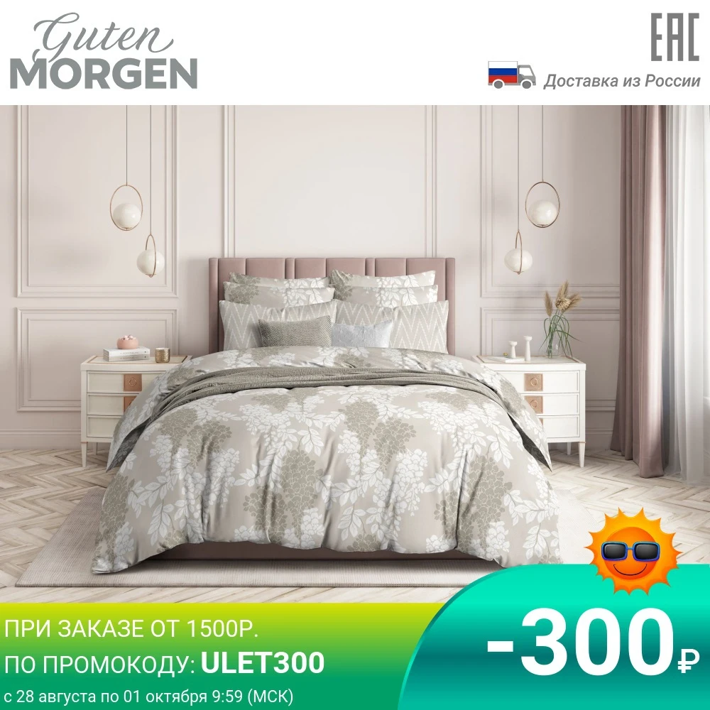 Комплекты постельного белья &quotGuten Morgen&quot поплин | Дом и сад