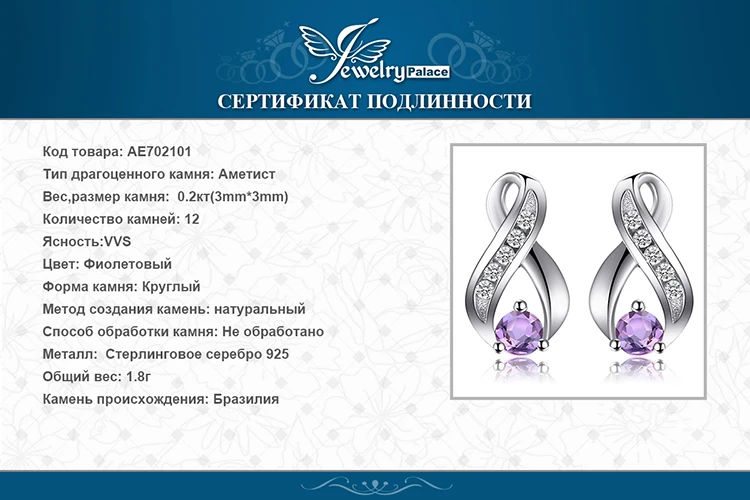 Jewelrypalace модные 0.3ct круглый природный аметист Серьги-гвоздики для Для женщин Твердые стерлингового серебра 925 бренд драгоценный камень Красивые ювелирные изделия