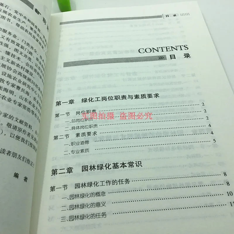 

Genuine Garden Green Chemical Training Tutorial Greenland Plant Configuration Landscaping Construction and Management Book
