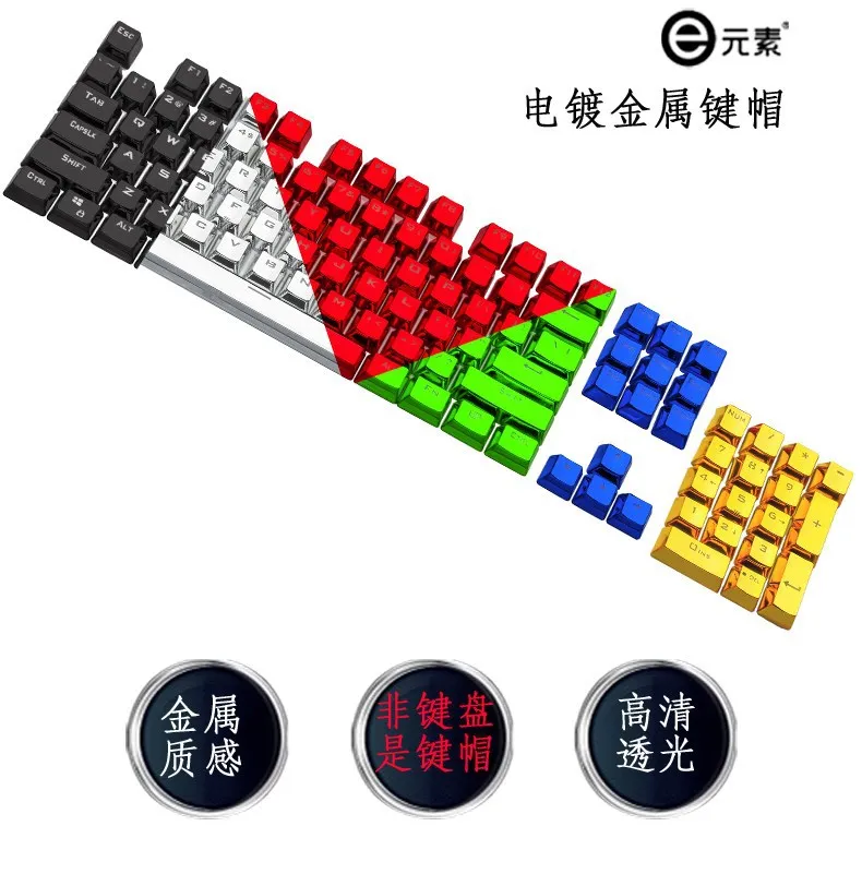 

104 key PBT electroplating key cap metal texture personality translucent game machine keyboard key caps universal key caps