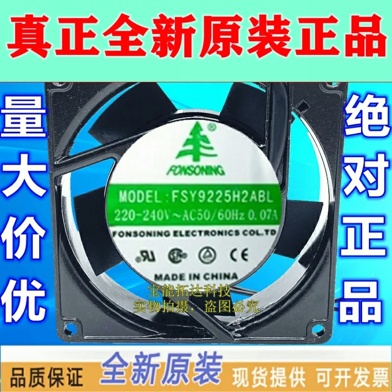 

Freeshipping FSY9225H2ABL 220V 0.07A 9CM 9025 Aluminum Frame Cooling Fan