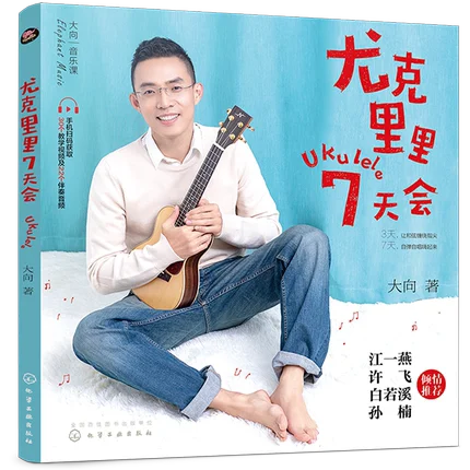 

Удобный курс игры на гитаре: мистер Керри за 7 дней + Li Jian guitar ist + двойные гитарные песни, оптимальный выбор