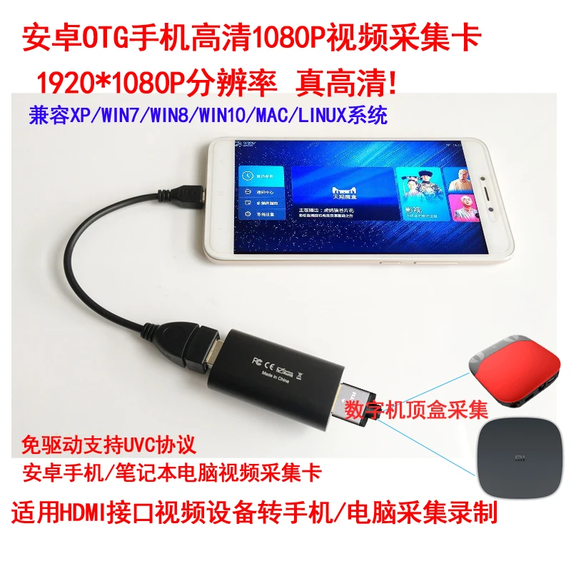 Android мобильный телефон OTG HD HDMI карта захвата 1080p Цифровая ТВ-приставка Игровая